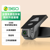 360 Z500-五菱 专车专用行车记录仪 Z300高清2K款（黑色）