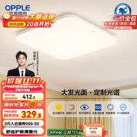 国家补贴：欧普照明 欧普（OPPLE）全光谱护眼吸顶灯卧室灯智能LED照明灯具简约现代快装方形 冰玉4