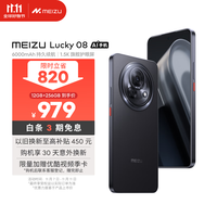 魅族 MEIZU Lucky 08 5G手机 12GB+256GB 陨石黑