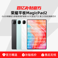 荣耀 HONOR Magicpad 2 12.3英寸 平板电脑512g