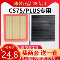 陆游航 适配长安CS75 PLUS空气空调滤芯1.5T 2.0TCN95原厂冷气格