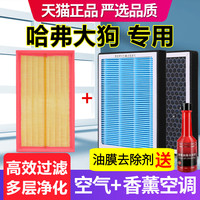 陆游航 哈弗大狗 XUN-20178 香薰空调滤芯+空气滤芯