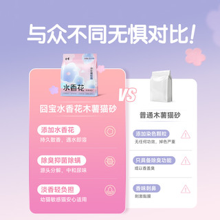 囧宝猫砂云朵绵绵水香花木薯猫砂除臭香味纯木薯猫砂木薯砂除臭猫砂 【买6送2】木薯猫砂2.5斤*8包
