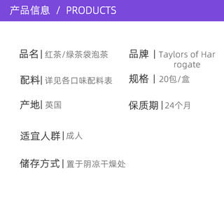  TAYLORS OF HARROGATE  红茶
