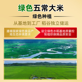 十月稻田 25年新米 龙凤山产区 限量 绿色特等五常大米 10斤 绿色特等五常大米5kg