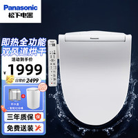 松下 Panasonic 智能马桶盖 前十名通用V型加热电动坐便器圈 全自动冲洗烘干盖板 DL-PN30CWS