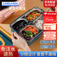卡斯兰 Carslands 车载加热饭盒 12V 24V 220V 墨绿4格送餐具