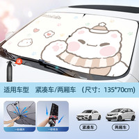 拽猫 ZHUAI MAO 汽车前挡风玻璃遮阳挡 ZM-25 大号（伞式款）