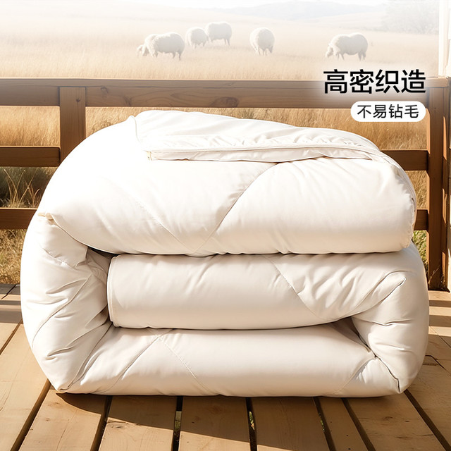 88VIP、今日必买：富安娜 羊毛被100%纯羊毛澳洲羊绒被子152X210cm 四季被