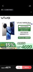 vivo X200 Pro 16+512