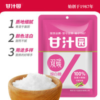 甘汁园 白糖 双碳绵白糖200g 烘焙原料 冲饮调味