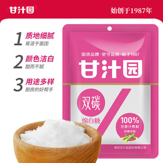 甘汁园白糖 双碳绵白糖200g 烘焙原料 冲饮调味