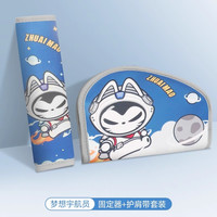 拽猫 ZHUAI MAO 汽车儿童安全带防勒脖调节固定器限位器宝宝睡觉辅助带护肩套