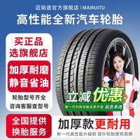 迈瑞途 BW380 195/65R15 经济耐磨型轮胎