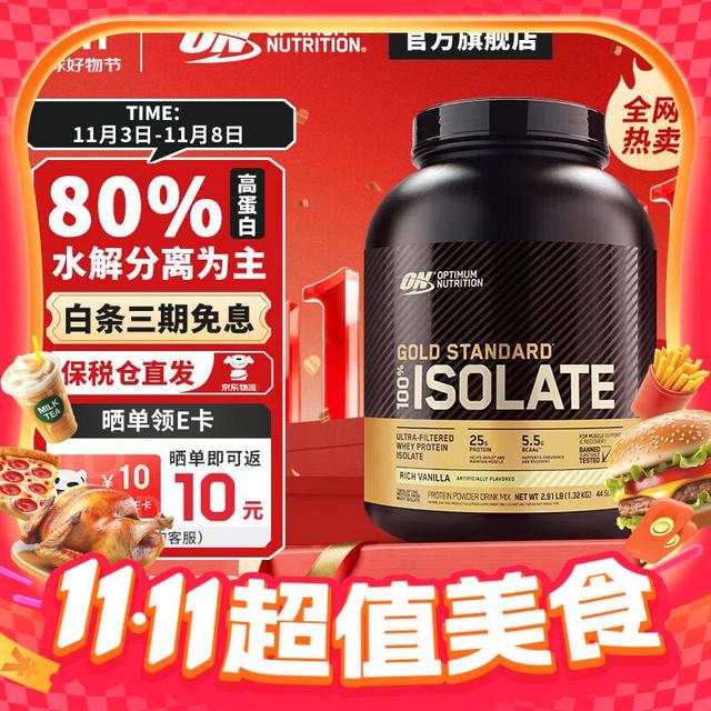 ON 金标分离乳清蛋白粉 1320g 香草口味