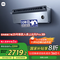 米家 MIJIA 小米（MI）米家 1.5匹 超一级能效 上出风Pro 舒适 空调挂机35GW-OA42/M1A1(G) 整机十年质保