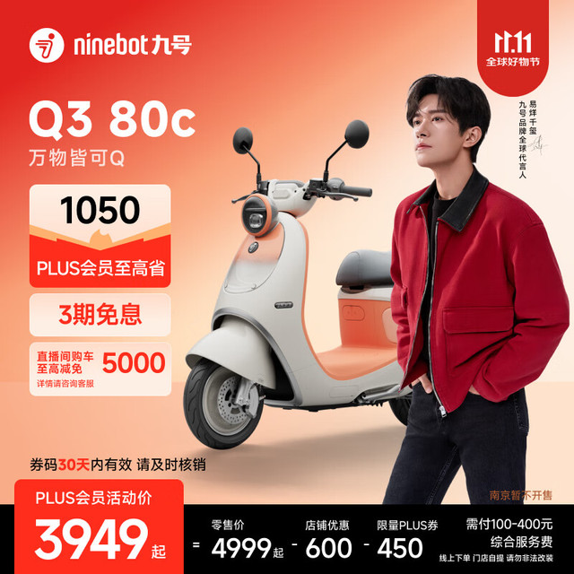 九号 Q3 80c 电动轻便摩托车 智能智驾 长续航电轻摩 到门店选颜色