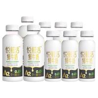 88VIP：悦鲜活 低温冷藏鲜牛奶原味450ml*3瓶+0乳糖牛奶260ml*6瓶