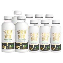 悦鲜活 低温冷藏鲜牛奶原味450ml*3瓶+0乳糖牛奶260ml*6瓶