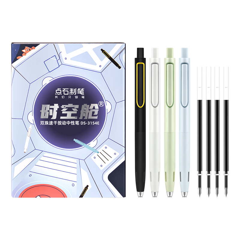 时空舱套盒（4笔+4黑芯）