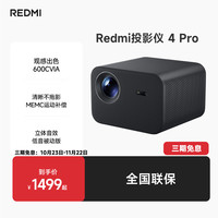 移动端：小米 Xiaomi REDMI 投影仪 4 Pro