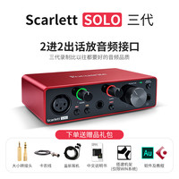 移动端：Focusrite Scarlett Solo声卡第3代录音K歌编曲吉他乐器音频接口