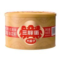 三胖蛋内蒙特产休闲零食坚果炒货葵花籽瓜子罐装【 五香168g*3罐