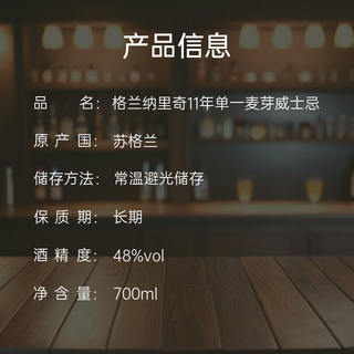 格兰纳里奇（GlenAllachie）11年列级庄 苏格兰 单一麦芽威士忌 700ml 48度 裸瓶装