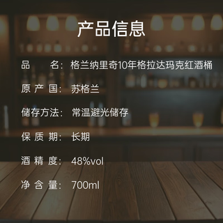 格兰纳里奇（GlenAllachie）10年 格拉达玛克红酒桶 苏格兰单一麦芽威士忌 700ml 48度 礼盒装 【匠心桶艺】10年格拉达玛克红酒桶700ml
