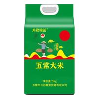 鸿君粮田2024年新米五常大米10斤真空装GB/T19266煮饭嘎嘎香产地直发 【特价款】五常大米10斤真空装