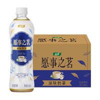 怡宝原味奶茶愿事之茗茶饮料新西兰奶源500ml*15瓶