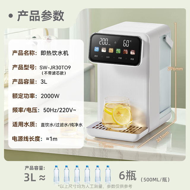 苏泊尔 即热式饮水机 1S速热3秒出水 SW-JR30T09