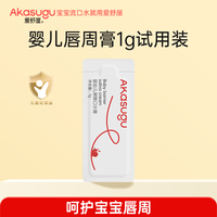 Akasugu 新生 爱舒屋 Akasugu 新生 爱舒屋 Akasugu 新生 爱舒屋 口水膏 1g