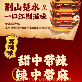 王小卤虎皮凤爪 黑鸭味 68g 独立包装