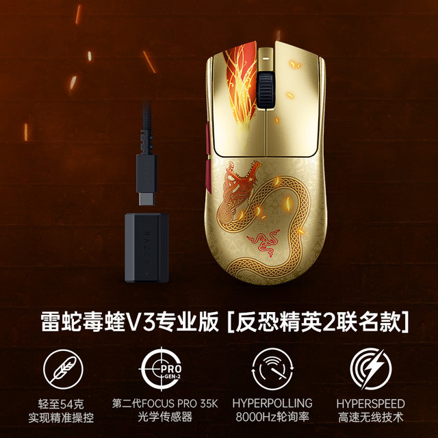 雷蛇 毒蝰V3专业版Pro反恐精英CS28K无线电竞游戏鼠标