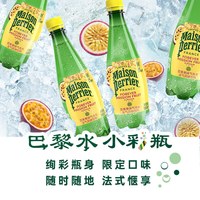 巴黎水 perrier 氼颂家巴黎水 果味气泡水 百香果味500ml*6瓶