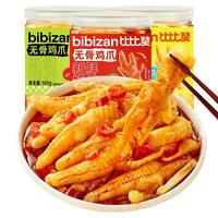 比比赞无骨鸡爪柠檬酸辣去骨凤爪脱骨解馋小零食休闲食品小吃