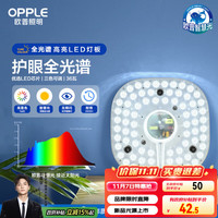 欧普照明 LED吸顶灯芯 改造灯板 36瓦 三色 全光谱