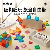 mideer弥鹿迷你磁力片便携口袋方块磁吸积木mini旅行儿童益智玩具