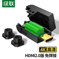 煌林 HLing HDMI免焊接头 2.0 HDMI免焊接公头 转接线端子4K高清免焊头子