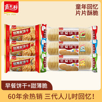 嘉士利芝麻甜薄脆饼干独立小包装零食经济实惠老字号 芝麻甜薄脆*2+原味早餐饼干*3