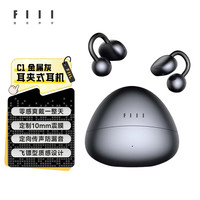 国家补贴：FIIL C1 耳夹式挂耳运动防漏音时尚真无线蓝牙耳机4.5g极限减重设计超长续航 C1