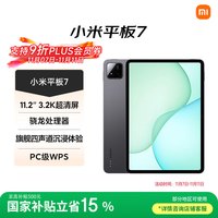 小米 Xiaomi 平板7 11.2英寸 HyperOS 2（3.2K、第三代骁龙7+、12GB、256GB、WiFi版、黑色）