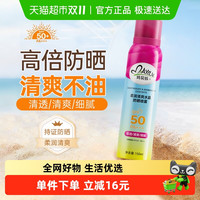 玛贝拉 Mayllie 防晒喷雾150ml50倍户外防紫外线男女学生军训全身可用清爽