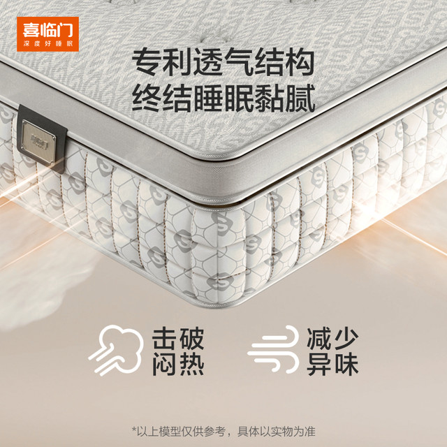 喜临门 Sleemon -净眠系列 M60 乳胶床垫轻音独袋弹簧羊毛除甲醛床垫 电动床垫温控 180*200