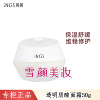 英树INGLEMIREPHARMS透明质酸保湿修护护肤化妆品