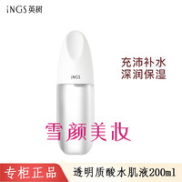 英树INGLEMIREPHARMS透明质酸保湿修护护肤化妆品 透明质酸水肌液200ml防伪可查