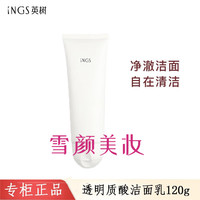 英树INGLEMIREPHARMS透明质酸保湿修护护肤化妆品 透明质酸洁面乳120g防伪可查