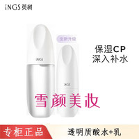 英树INGLEMIREPHARMS透明质酸保湿修护护肤化妆品 透明质酸水+乳2件套