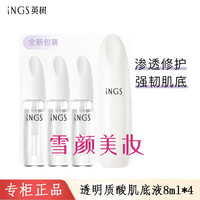 英树INGLEMIREPHARMS透明质酸保湿修护护肤化妆品 透明质酸肌底液8ml*4防伪可查